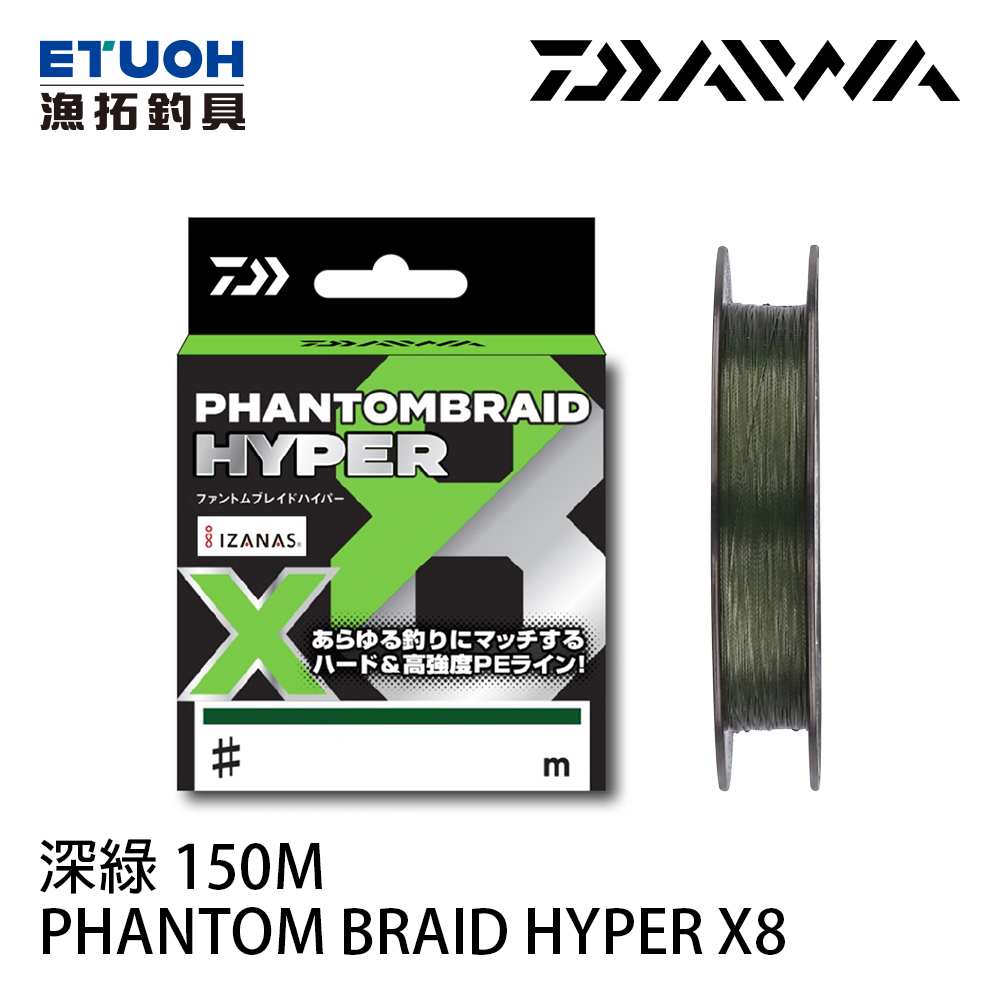DAIWA-PHANTOM BRAID HYPERx8 150M#0.6~#2.0(深綠)[PE線]